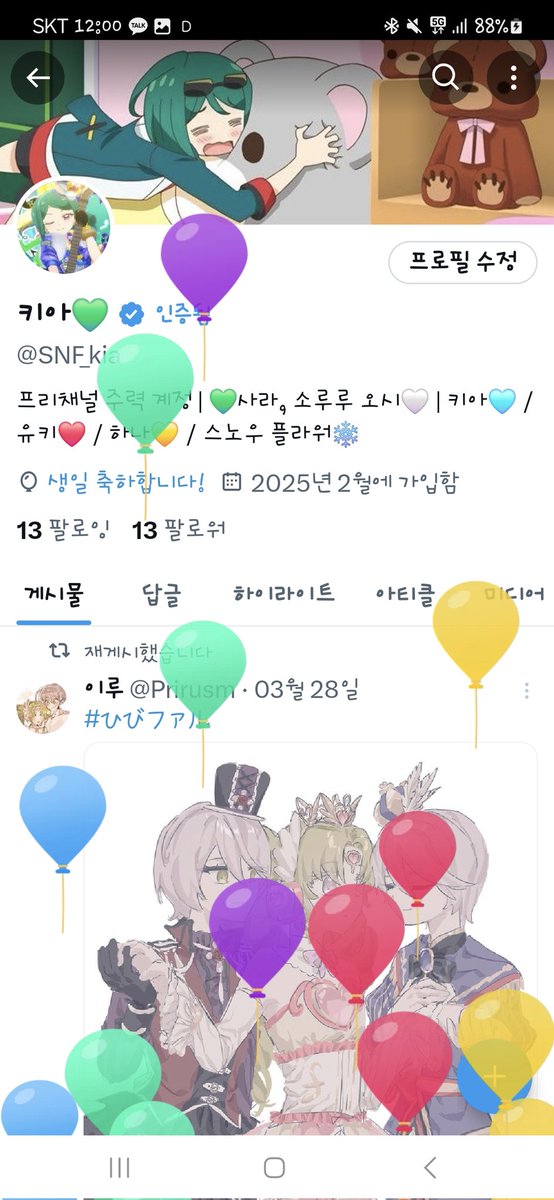 오늘 생일이에요!