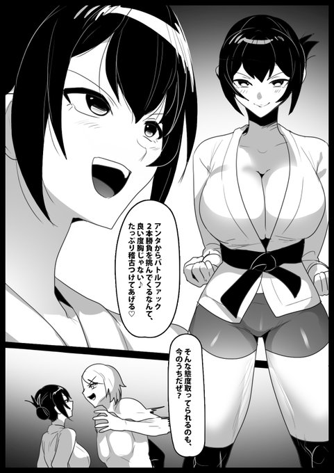 【新作情報】Girls Beat! ぷらす vsヨウコ:女子柔道家のヨウコに、バトルファックルールで甚振られる逆リョナ漫画です。柔道技からの乳首責めや絞め技、快楽攻撃でマゾ堕ちさせられるハードM格闘な内容です。https://t.co/tsiqC0rqz2 