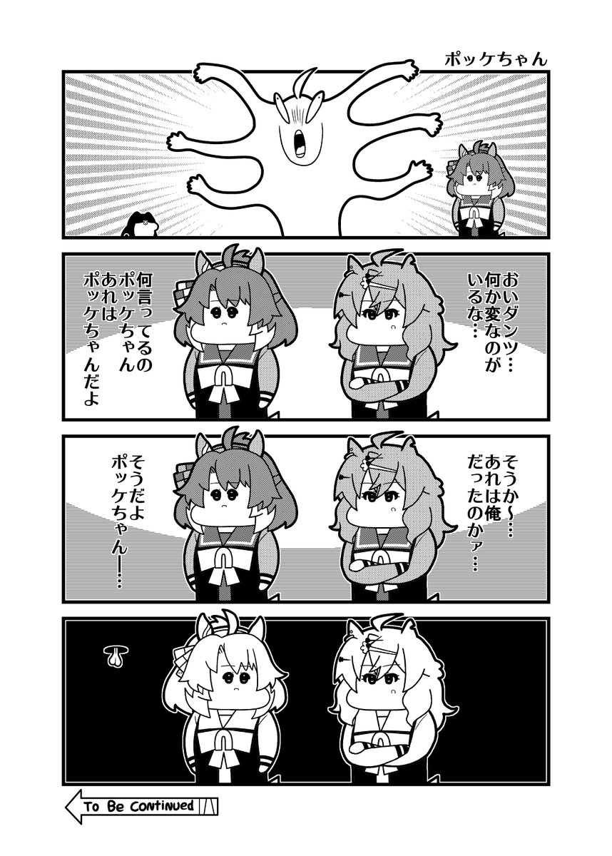 本日の新時代の扉4コマ「ポッケちゃん」
#ウマ娘 #新時代の扉 