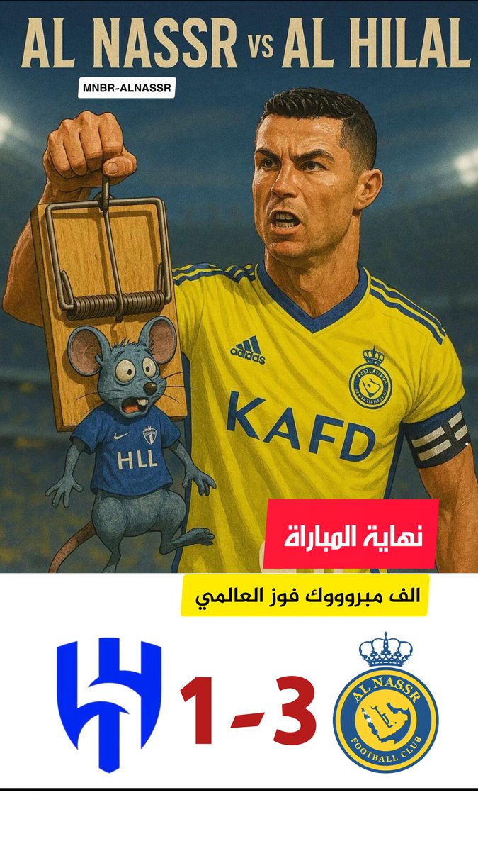الف مبروووك فوز العالمي 
#النصر_الهلال