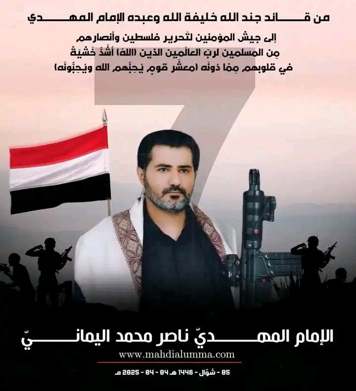 Alhmdy1981's tweet photo. عُدوانُ الحَرْب العالميَّة الثالثة على غَزَّةَ هو الإرهاب الأكبَر في تاريخِ البَشَر ..

الإمام المهديّ ناصر محمد اليمانيّ
05 - جمادى الأول - 1445 هـ
19 - 11 - 2023 مـ
07:07 صباحًا
https://t.co/sh65HoN9wq
#طوفان_الأقصى_الجديد_الشديد https://t.co/VxR8Vxh5em