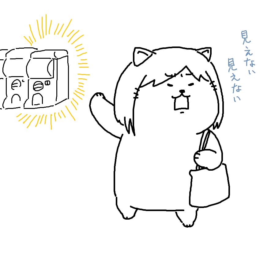 日刊お休みです!

お金を無駄遣いできない時に限って、とっても欲しいガチャガチャを見つけてしまった前川さんをご覧ください。
鋼の心。 