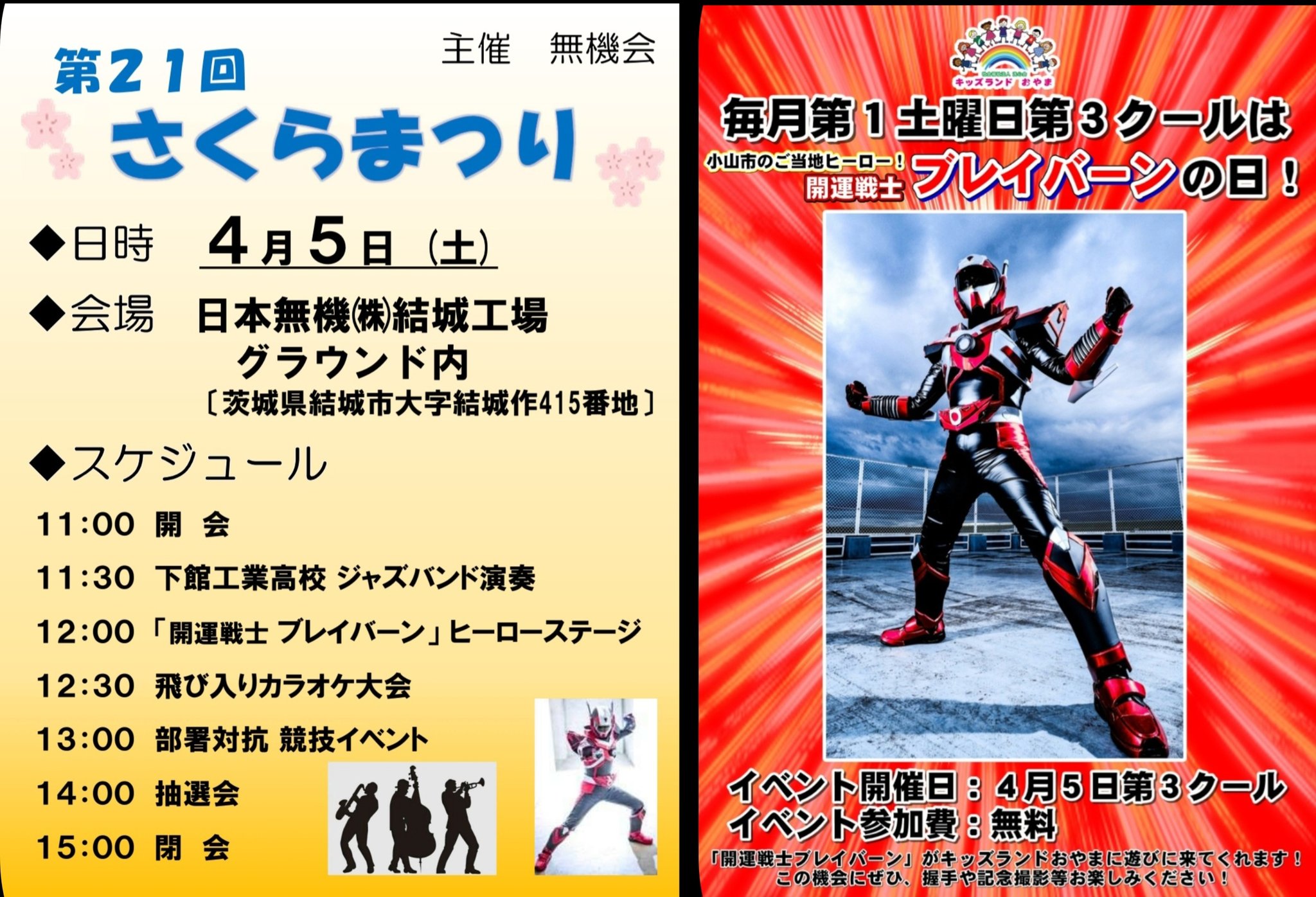 POWER STATION/パワーステーション　来日記念　ポスター 開運戦士ブレイバーン【公式】 on X: 