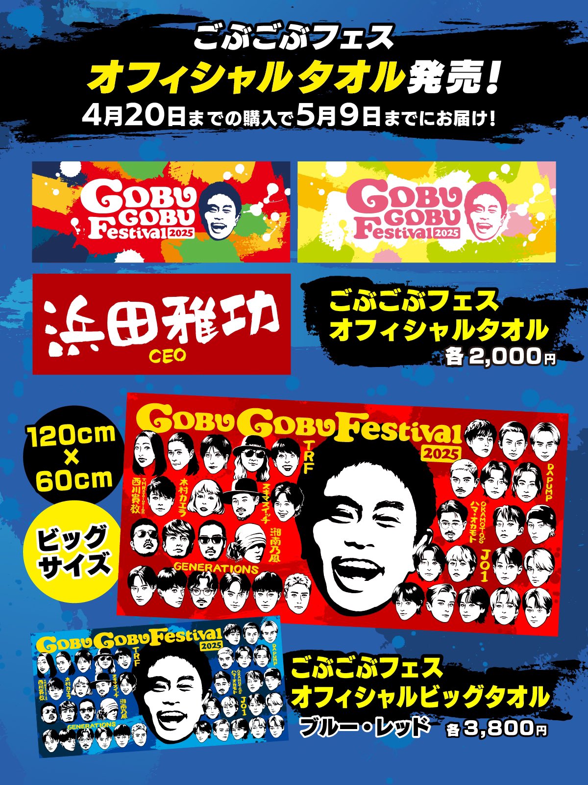 ごぶごぶフェスティバル2025 on X