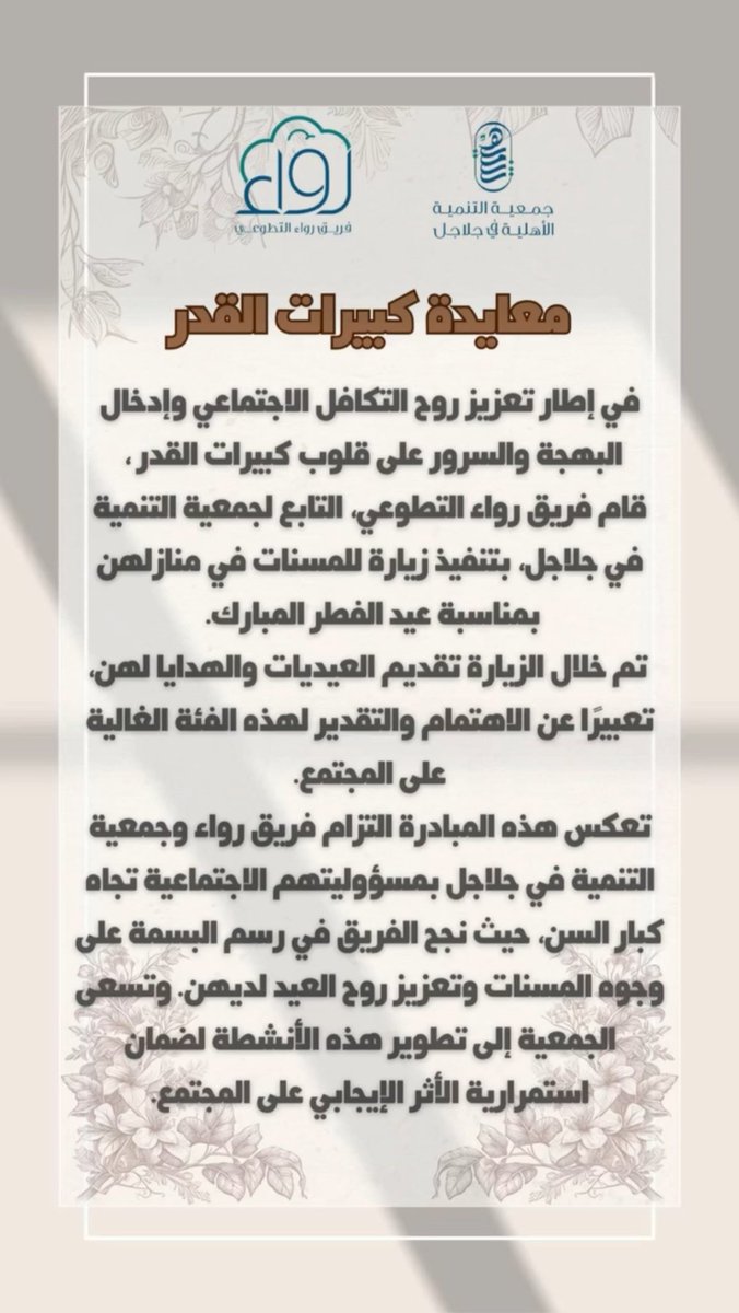 TANMIAJALAJIL's tweet photo. برومو 🎥

معايدة كبيرات القدر في منازلهن

اللهم متعهن بالصحة والعافية 
وأعد علينا وعليهن #رمضان أعواماً عديدة وأزمنة مديدة ونحن وأياهن في أتم صحة وأحسن حال وأمن ورخاء واستقرار 

#عيد_الفطر_المبارك_1446 
#عيد_الفطر 
#عيد_الفطر_المبارك 
#فريق_رواء #جلاجل #سدير #المجمعة https://t.co/lNAsDpaCtS