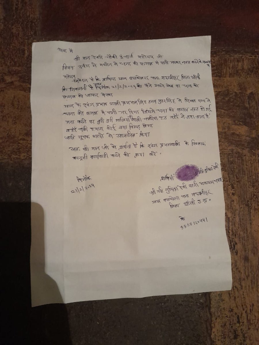 आखिरकार दवंगो को इतना संरक्षण क्यो?
दो महीने में किया दो वार अपमानित ।
अब तक नहीं हुआ मुकदमा पंजीकृत 
उक्त प्रकरण मऊरानीपुर थाना अंतर्गत ग्राम घाटकोटरा का है। महोदय प्रकरण को गम्भीरता से लेकर वैधानिक कार्रवाई करें।
<a href="/adgzonekanpur/">ADG ZONE KANPUR</a>
<a href="/jhansipolice/">Jhansi Police</a> <a href="/BhimArmyChief/">Chandra Shekhar Aazad</a> <a href="/myogiadityanath/">Yogi Adityanath</a>