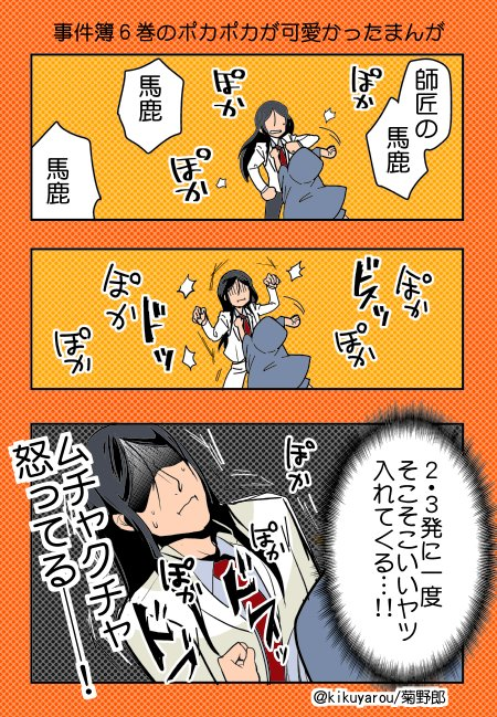 「あの村」の師匠と内弟子 