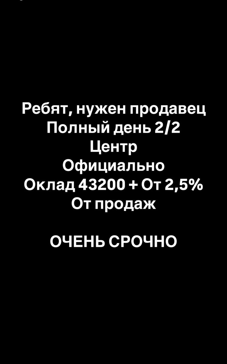 Я в ахере как сложно найти сотрудников сейчас 
Петербург, спасите меня, иначе я обречена буду жить на работе