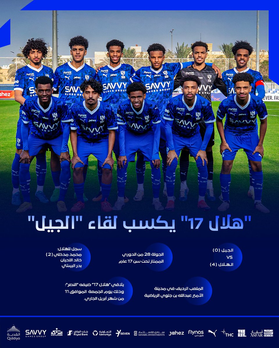 🔹"هلال 17" يكسب لقاء "الجيل" ⚽️