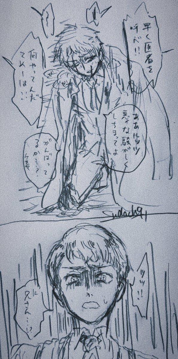 厳しくも愛情深く育ててくれた兄がもしボロボロの姿になって帰ってきたのを幼少期のるつが見てたらって 的な 衝動の殴り描きすぎる 