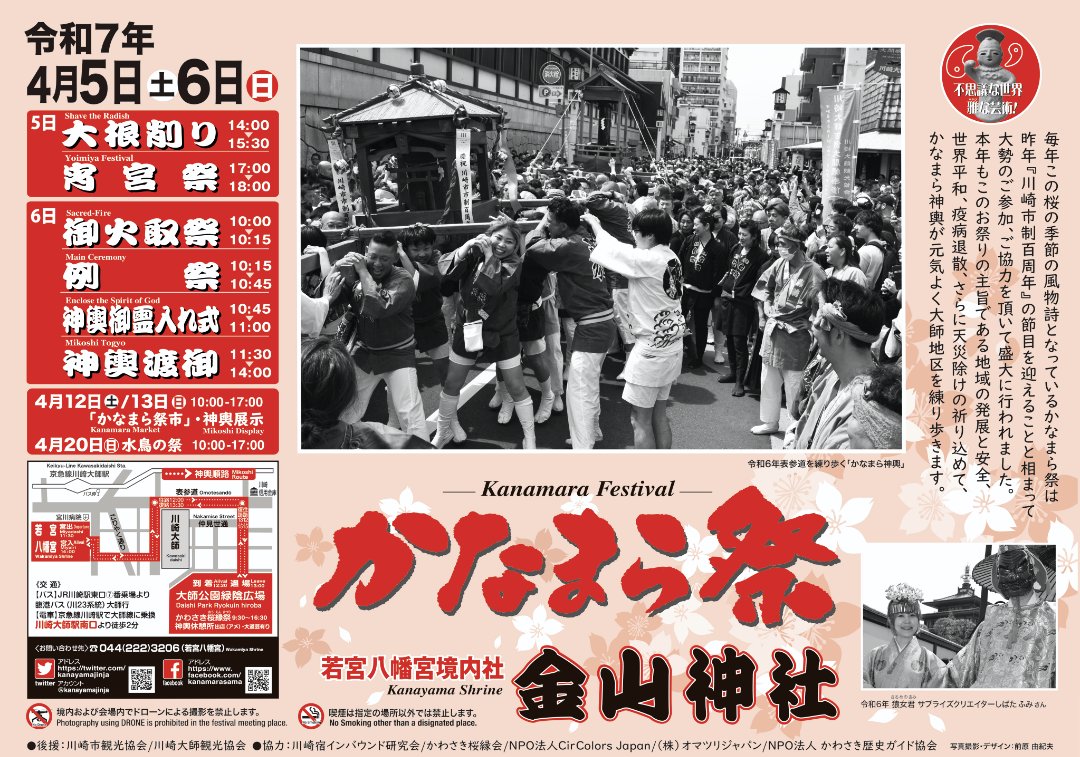 kanayamajinja's tweet photo. 今年のかなまら祭大根削り神事(4月6日土曜日)は、昨年の令和6年猿女君(ミスかなまら祭2025)を務められたしばたふみさんもご奉仕下さいます。
かなまら講の講員と共にお祭りを盛り上げて下さいますので、皆様お誘いあわせの上足をお運び下さい。 https://t.co/bAODGTOCvM