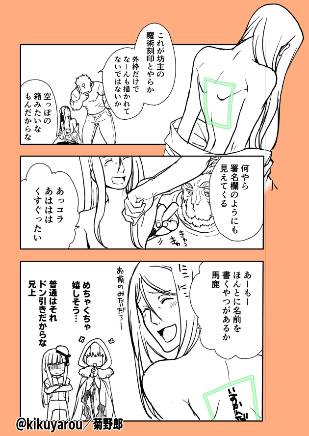 ウェイバーの刻印の話 