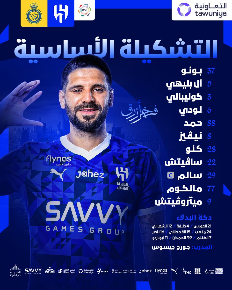 📋 قائمة #كبير_آسيا في مواجهة الليلة 💙⚽️