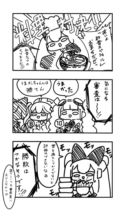 おはよう投稿

お料理対決 