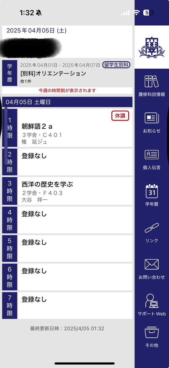 もしかしてこれって1限目いかなくていいやつですか？？