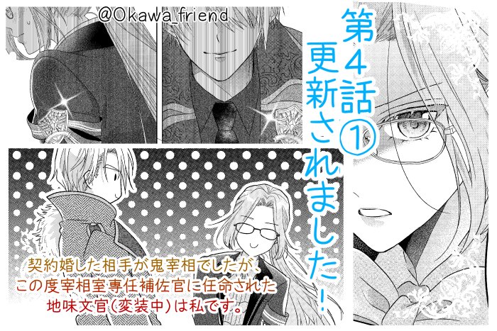 本日Palcyで「契約婚した相手が鬼宰相でしたが、この度宰相室