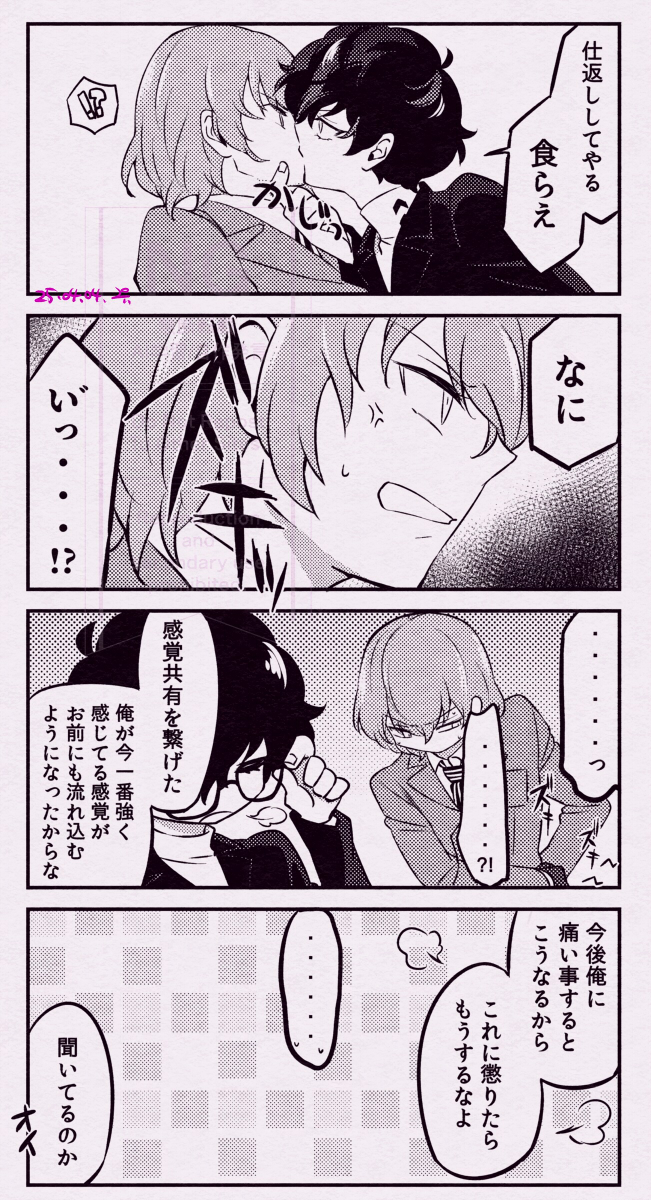 謎パロ明主俺はちょっと怒っている② 
