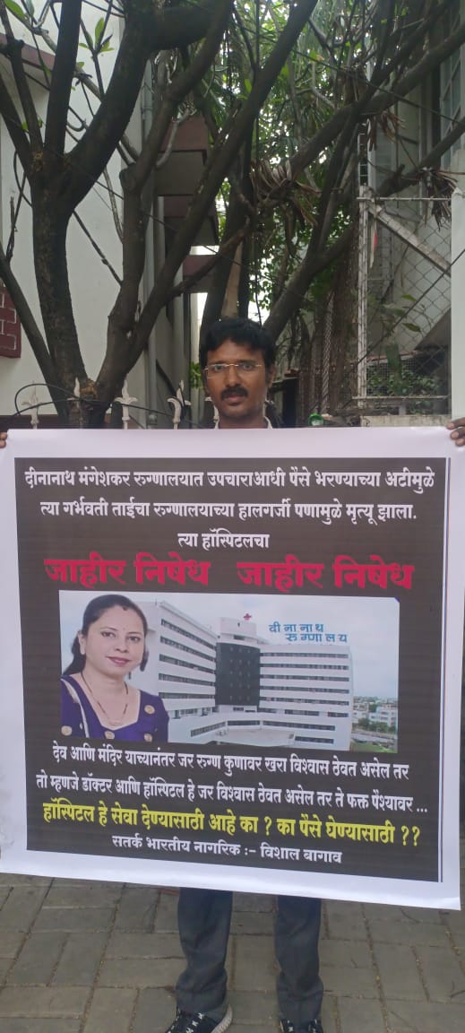 Being_sona007's tweet photo. @ajitphadtare87 @grok @Ni3kale दीनानाथ मंगेशकर रुग्णालय या ठिकाणी गर्भवती तनिशा ताई भिसे रुग्णालयात उपचारा आधी पैसे भरण्याच्या अटी मुळे रुग्णालयाच्या हलगर्जी पणामुळे मृत्यू झाला या झालेल्या घटनेचा दीनानाथ मंगेशकर रुग्णालया समोर वैयक्तिक उभा राहून जाहीर निषेध चा बॅनर हातात घेऊन जाहीर निषेध करताना.
सतर्क भारतीय. https://t.co/YPjqiC1ylj