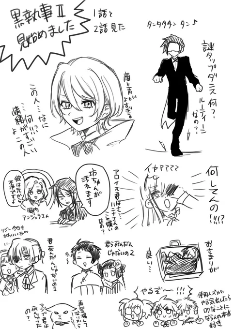 黒執事IIを見始めましたよの感想メモ 