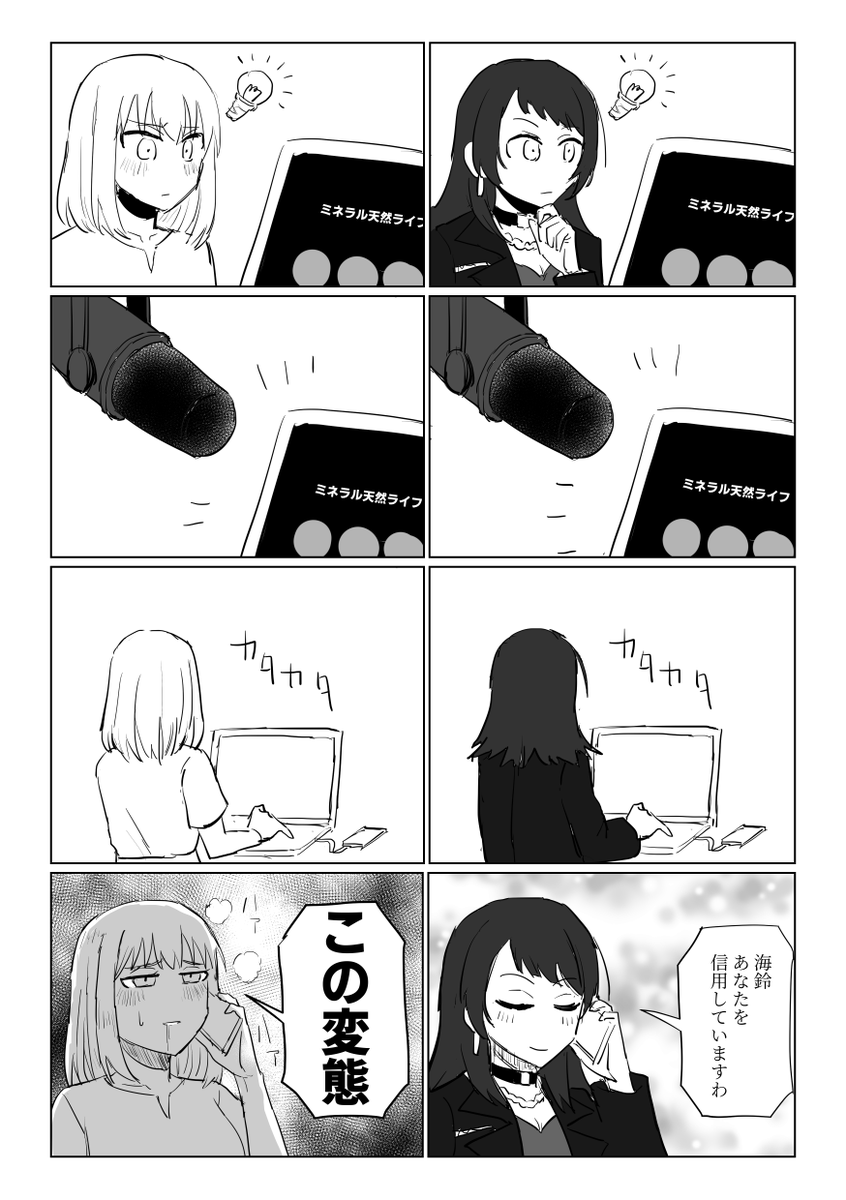 ミネラル天然ヘルス(人力) 