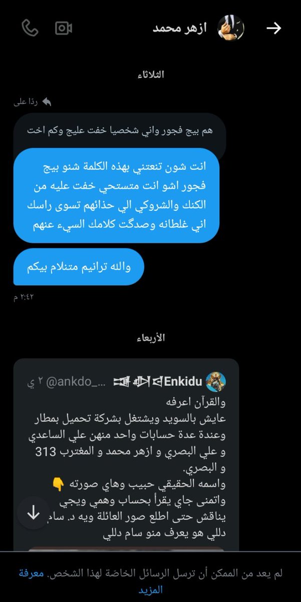 حظرني من حاججته و دزيتله الرد
