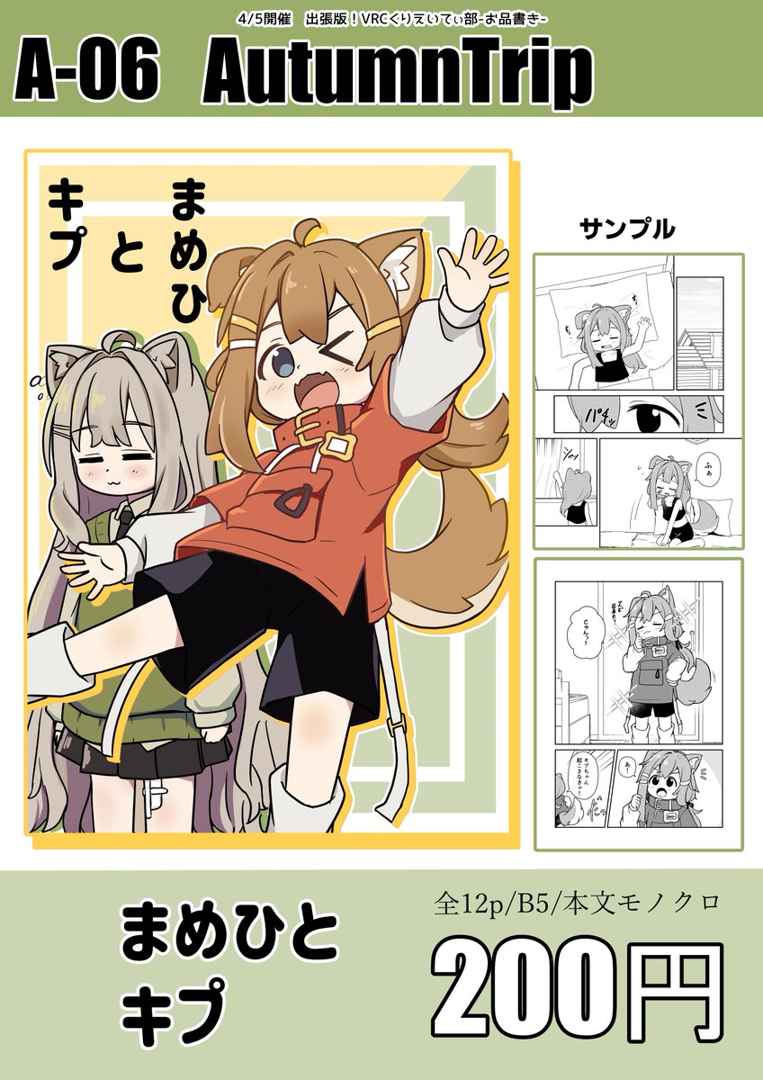 ウラー!!
間に合った!!本は出せそう!!!入稿完了だい!!!

「お品書きです!」
「「今日はよろしくお願いします!!」」

 #VRCくりえいてぃ部 