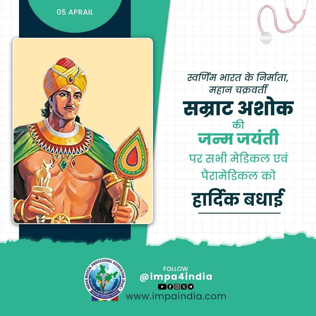 स्वर्णिम भारत के निर्माता, महान चक्रवर्ती सम्राट अशोक जी की जयंती पर सभी मूलनिवासी बहुजनों को हार्दिक बधाइयाँ!

#ashokajayanti #SamratAshok #SwarnimBharat
