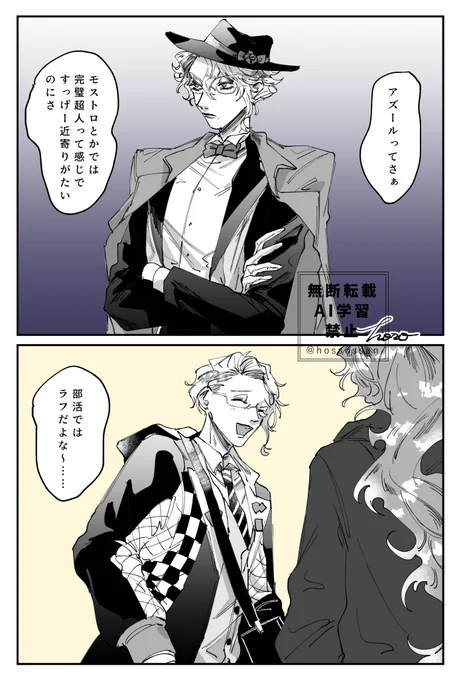男子高校生アズールくん七変化 