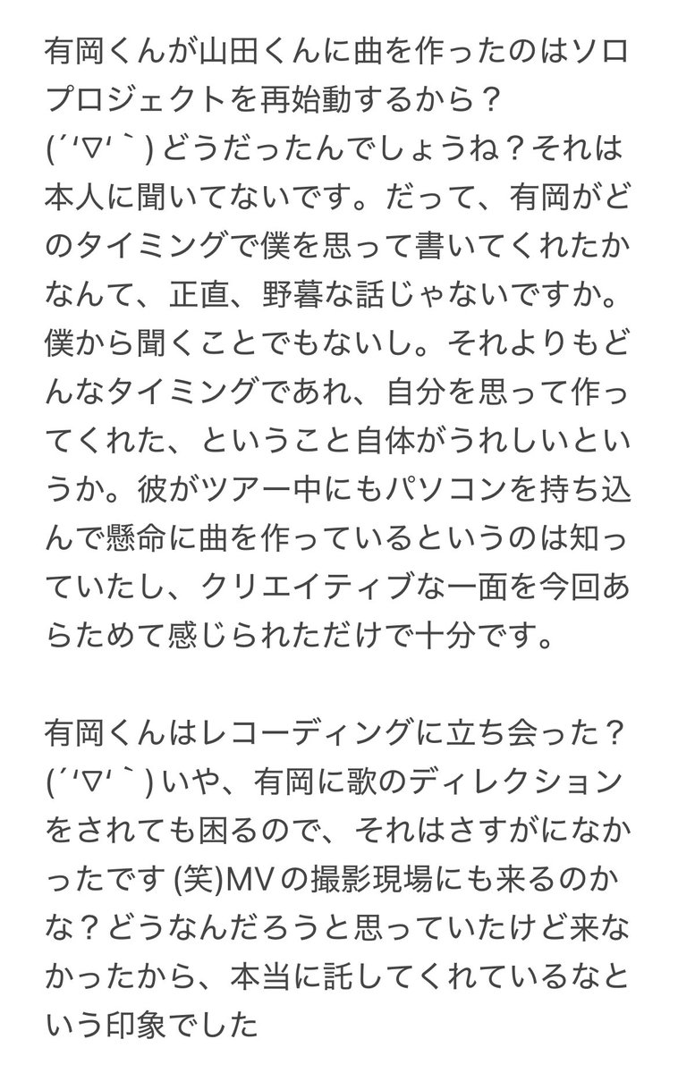 59_yamacha's tweet photo. 有岡と飲みに行く機会があって〜からの記憶があんまりないんだけどRED制作秘話 山田くん目線

有岡くんに逐一情報聞かれて“かわいい”と思うやまちぁ👈🏻最高
自分を思って作ってくれたということ自体が嬉しいというやまちぁ👈🏻最高
MV撮影に来るのかな？って思ってたやまちぁ👈🏻最高 https://t.co/js75WVaDPd