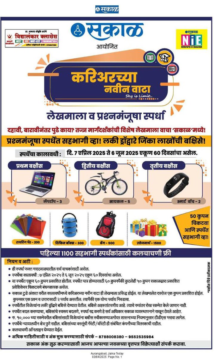 #Sakal