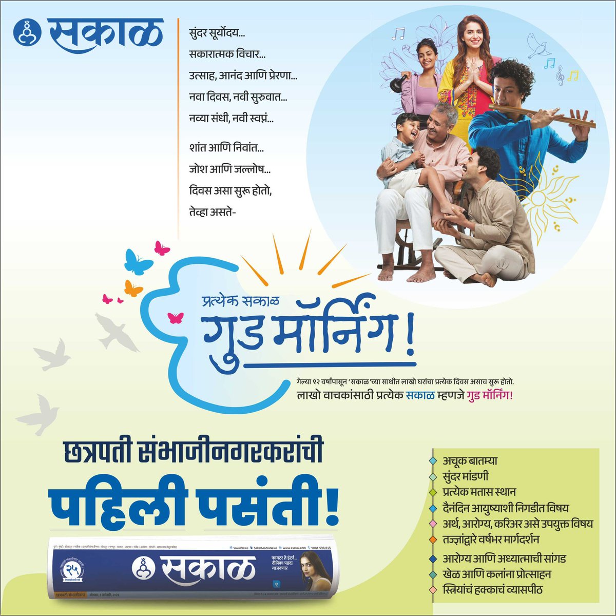 #Sakal