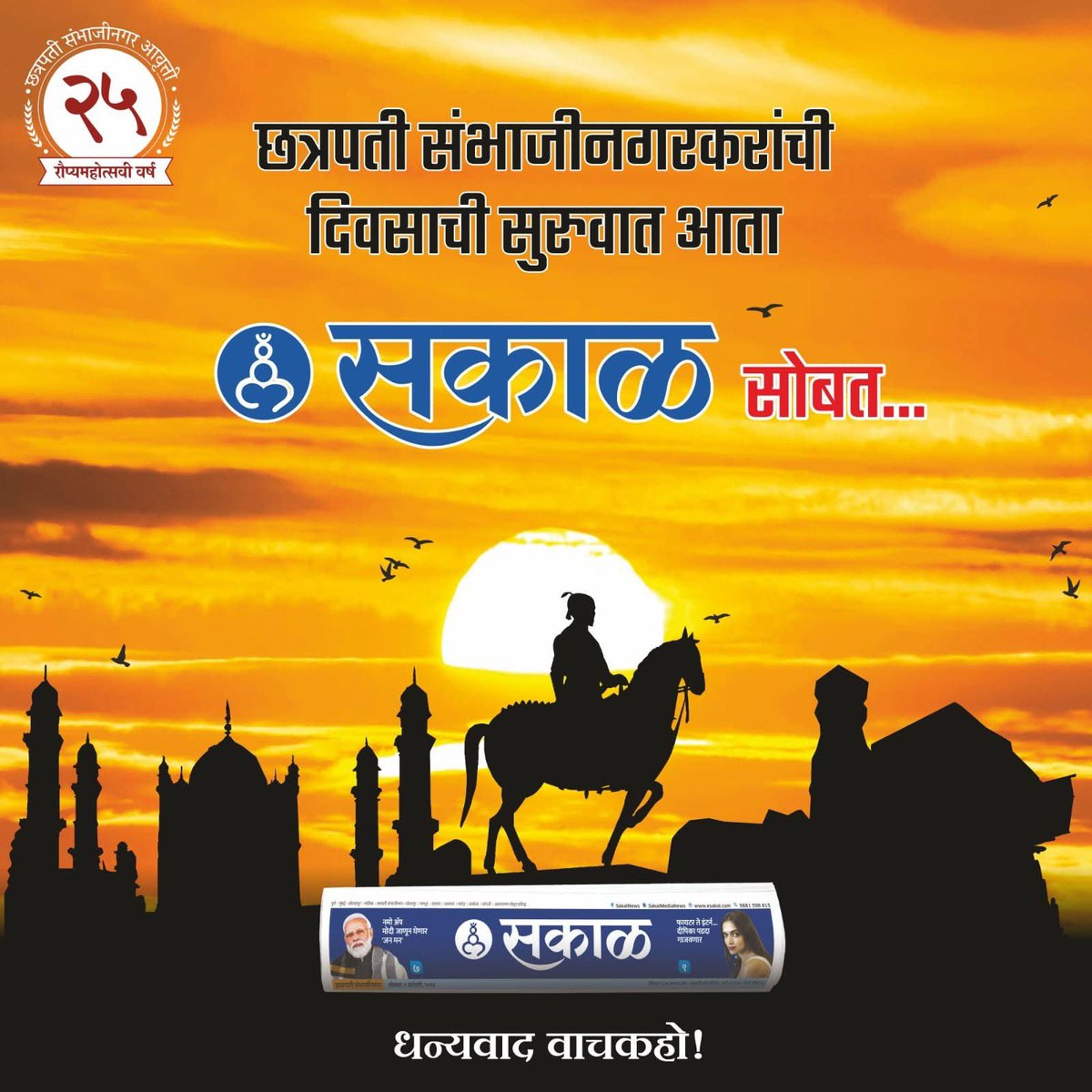 #Sakal