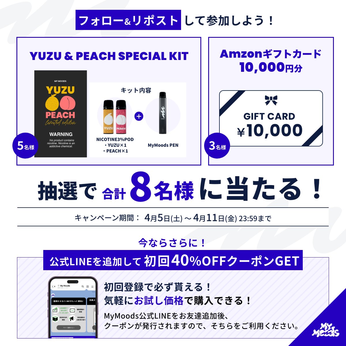 mymoods_vape's tweet photo. 【🔥MyMoodsVAPE 新フレーバー追加記念プレゼント企画🔥】
本日より、MyMoodsVAPE新フレーバー『YUZU』『PEACH』発売開始💪それを記念し、プレゼント企画を実施します！

【参加方法】💁‍♂️
＠mymoods_vape
フォロー＆リポスト♻️

【賞品】🎁
・Amazonギフト券1万円……3名様
・YUZU・PEACHスターターキット……5名様
ご希望賞品のリプライ、リプ欄のフレーバー紹介もリポストで当選確率アップ⏫

【応募期間】📅
4/5～4/11まで✅

新生活にふさわしい、新しいニコパフを手に入れるチャンス！LINE新規登録40％オフクーポンを使われてない方は、お試し価格でも🍑🍊