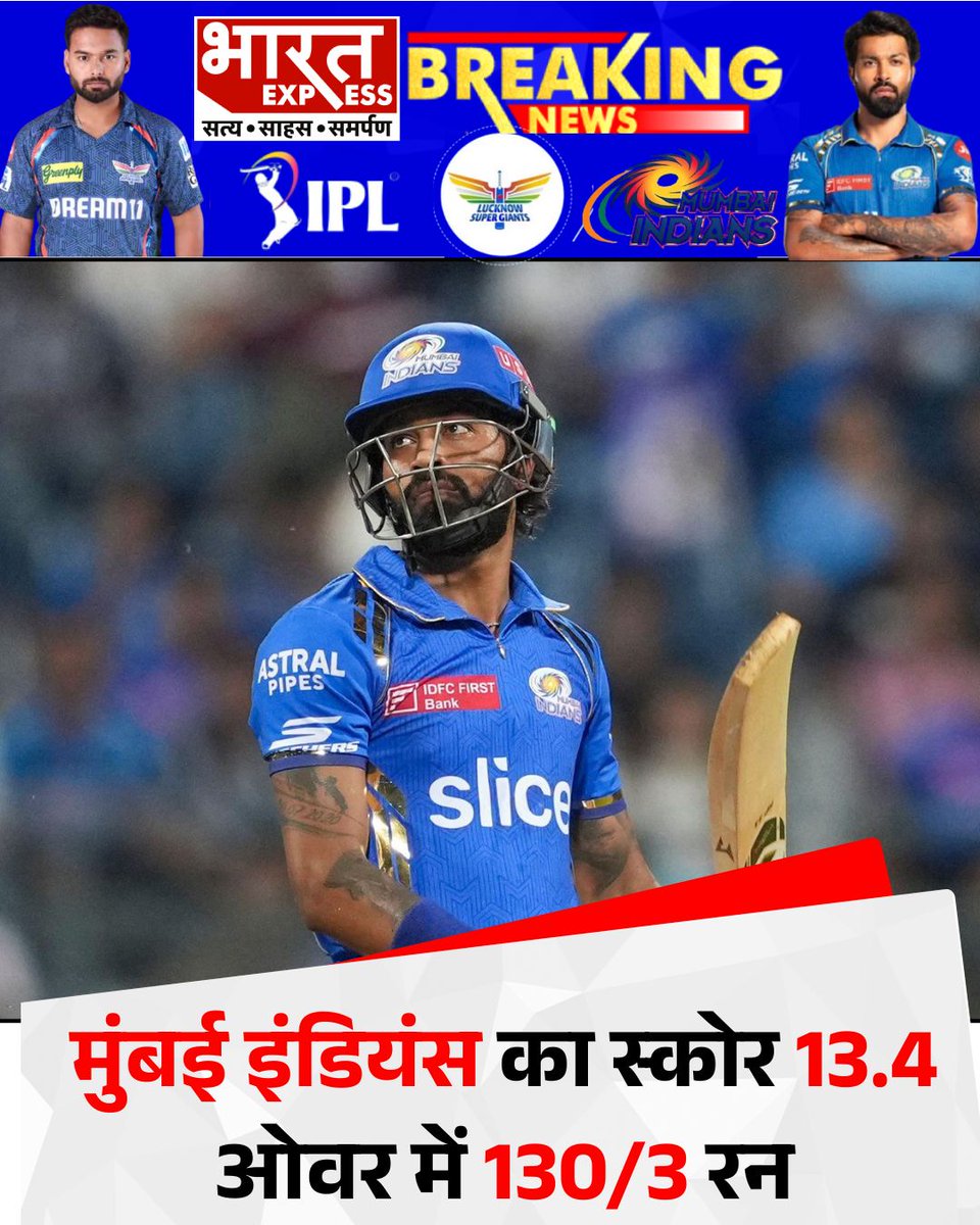 BhaaratExpress's tweet photo. मुंबई इंडियंस का स्कोर 13.4 ओवर में 130/3 रन
#MIvsOpponent #IPL2025 #MumbaiIndians #CricketNews #LiveScore #T20Thriller #MatchUpdate #IPLDrama
#topnews #bignews #latestnews #trendingnews #hindinews #breakingnews #bharatexpress
@hardikpandya7 https://t.co/DtAU9qjliJ