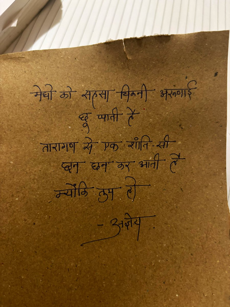 पुण्यतिथि पर अज्ञेय साहब को नमन ।
अपनी कविताओं से इस दुनिया को थोड़ा और खूबसूरत बनाने के लिए आपका शुक्रिया रहेगा । 🪷🙏