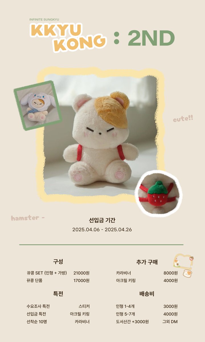 kkyukong428's tweet photo. 💌 성규 10cm 앉은 인형 뀨콩 선입금폼

🗓 04/06 15:00 - 04/26 23:59
📂 https://t.co/kaluxpbybl

로그인해야 참여 가능합니다
자세한 내용은 폼 참고 부탁드립니다

G.O = DM

RT추첨 1분께 인형 set를 드립니다

#인피니트 #성규 https://t.co/TwEa8vDv8E
