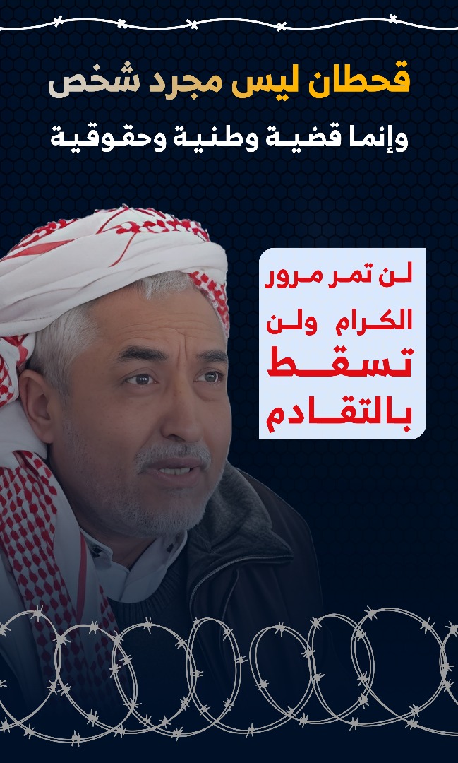 اختطاف مليشيا الحوثي للسياسي محمد قحطان وإخفائه منذ 10 سنوات استهدافًا خطيرًا للسياسية وتهديدًا للسلام وهو ما يستدعي من الحكومة اليمنية والقوى السياسية موقفًا جادًا لوقف هذا التهديد
#قحطان_10سنوات_من_التغييب