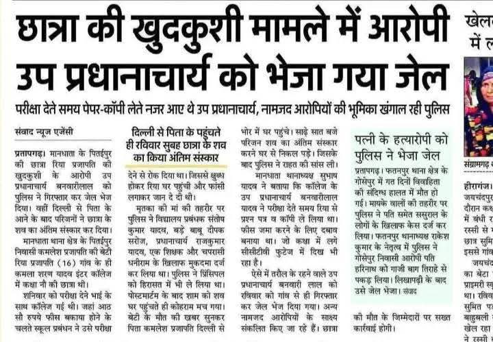 samrath_mahar's tweet photo. बहुत दुखद....!! 😭
वाइस प्रिंसिपल ने बकाया फीस होने पर परीक्षा दे रही छात्रा से पेपर- काॅपी छीनकर अपमानित करते हुए छात्रा को एग्जाम हाॅल से बाहर निकाल दिया... परीक्षा के वंचित से तनावग्रस्त होकर कक्षा 9 की छात्रा #रिया प्रजापति ने जान दे दी। 🥲
इसका जिम्मेदार कौन...?? 🤔 https://t.co/cUAwqWkqkB