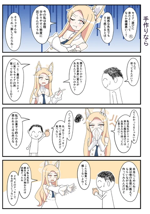 セイア4コマ漫画 