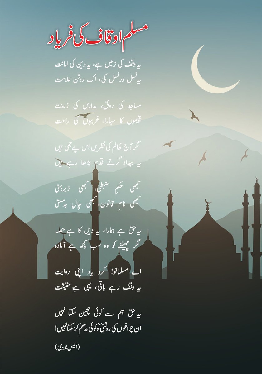 Aneesrn's tweet photo. #WaqfAmendmentBill #WaqfBill #WaqfProperty https://t.co/v1l67Thmhx