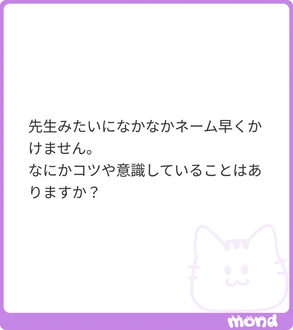 同人で編集とかに見せる訳ではないので自分が解読できればいいやって感じです
(新作の一部↓)

(画像:1)
#mond_new_yumeki
https://t.co/nBhQx5qbGC 