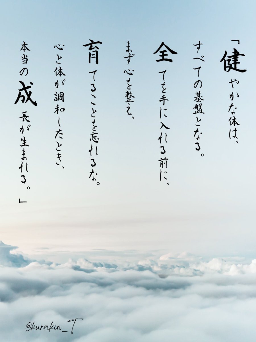 健全育成：健康な心と体を育てること。
