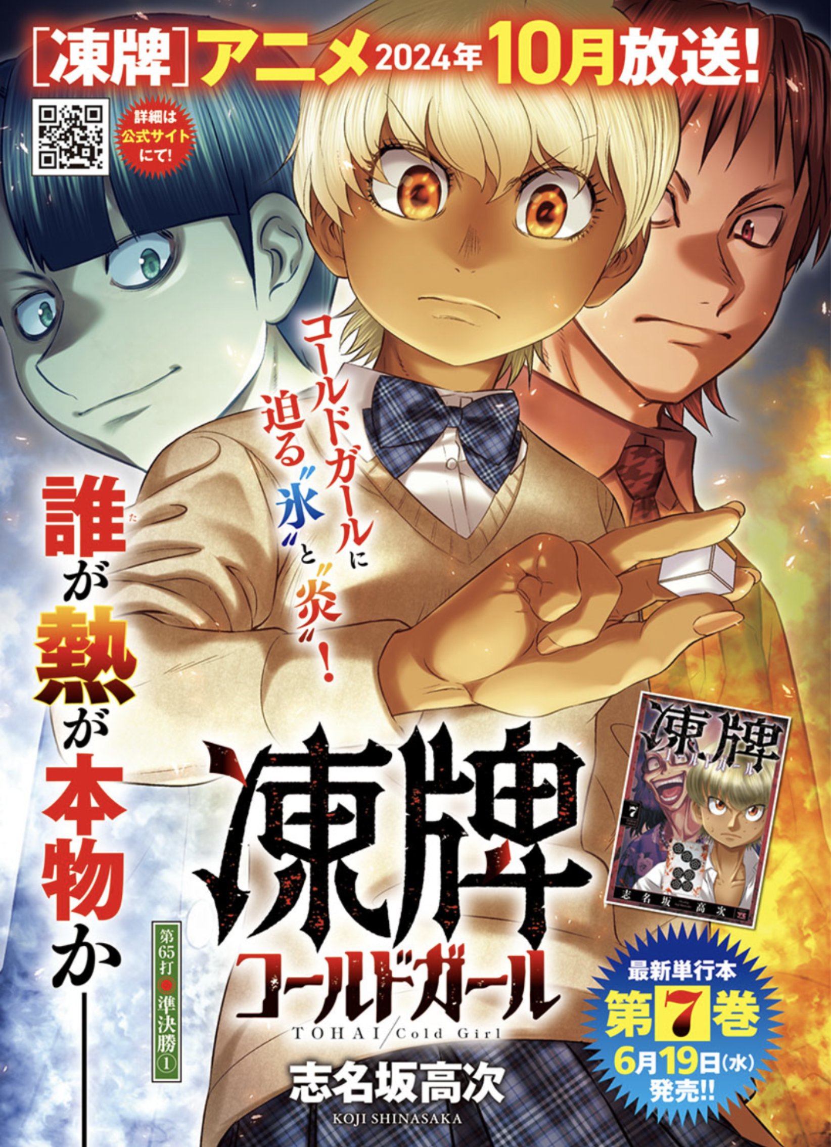 凍牌 無印編 人柱編 コールドガール編全巻セット 凍牌 コールドガール 1-10巻セット 凍牌 無印編 人柱編 コールドガール