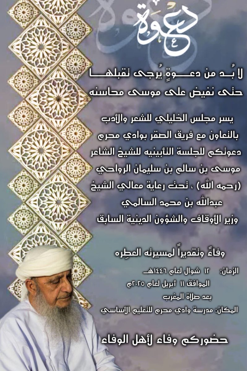 <a href="/Alsaqer_team/">فريق الصقر (سمائل)</a> 
<a href="/majlisalkhalili/">مجلس الخليلي للشعر</a> 
وفاءً وتقديرا لعمنا ووالدنا #الشيخ_موسى_بن_سالم_الرواحي 
#عمان_خط_أحمر