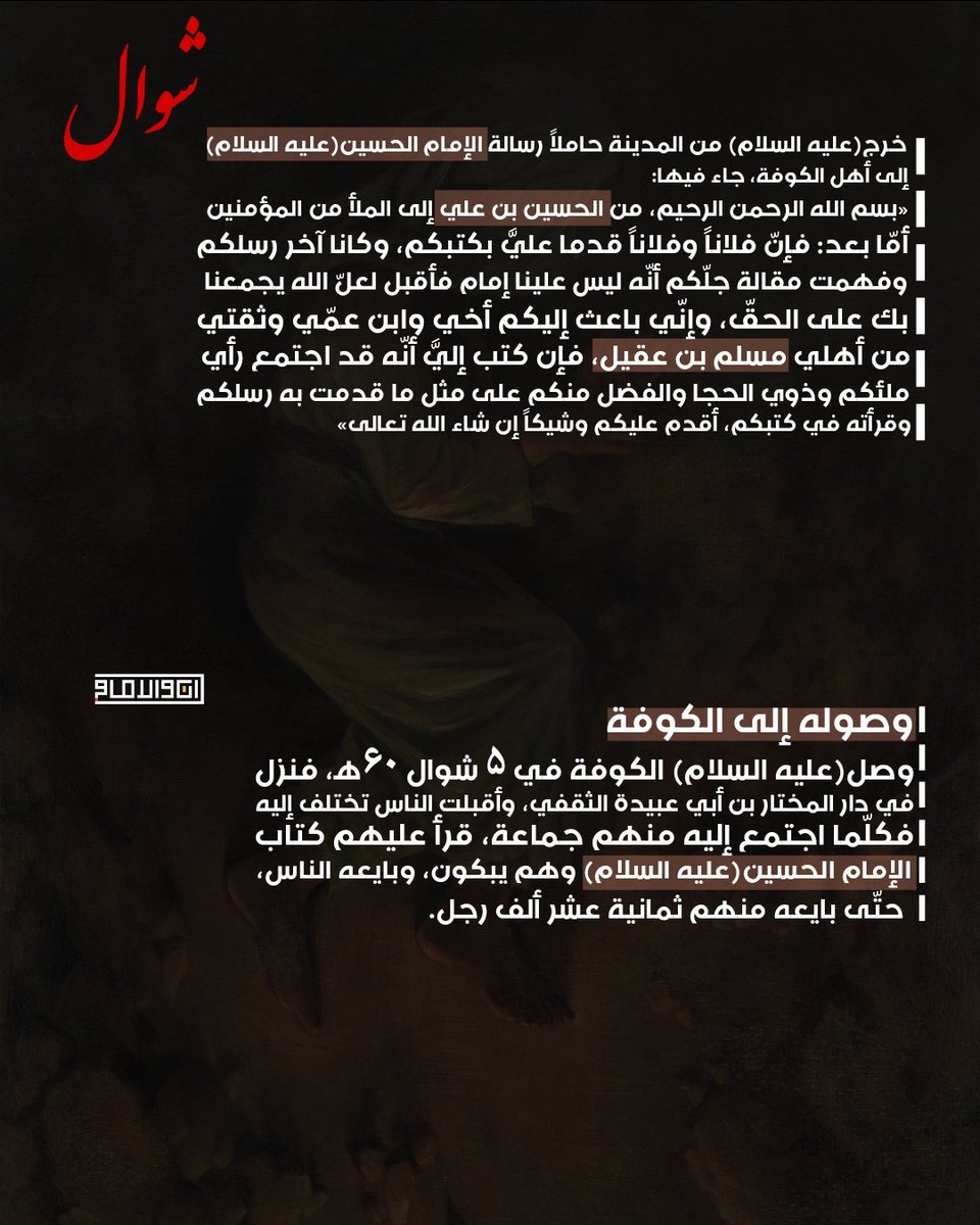 وصول مسلم ابن عقيل الكوفة.