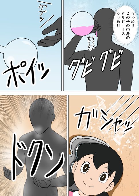 「ウソ800」の入れ物みたいな箱にされたしずかちゃん③ 