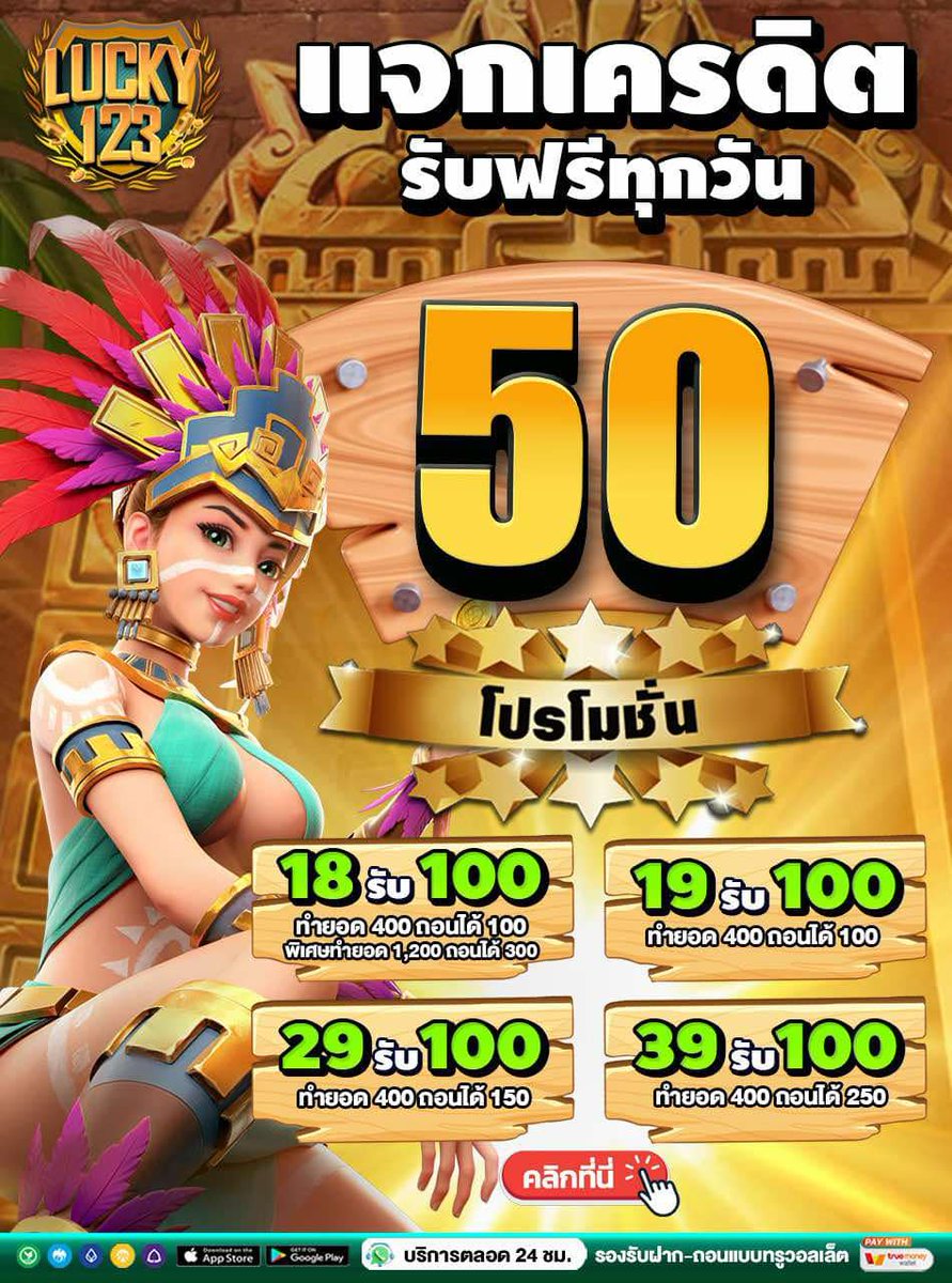 แจกฟรี 50 ทุกยูสเก่าใหม่ >> lin.ee/bqEvrxr