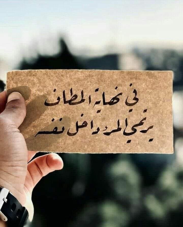 Motashail's tweet image. في نهاية المطاف

.
.
#ادب
#ثقافة