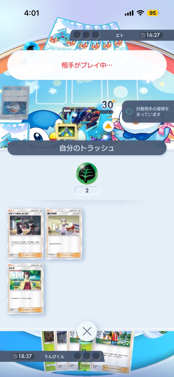 cswg_q's tweet photo. エトくん見てる〜？ww
散々コイントスしたのに自分がトラッシュされたら即切断ってダサくない？惨めだと思わないの？？w
 #ポケポケ https://t.co/5CUhVor2vS