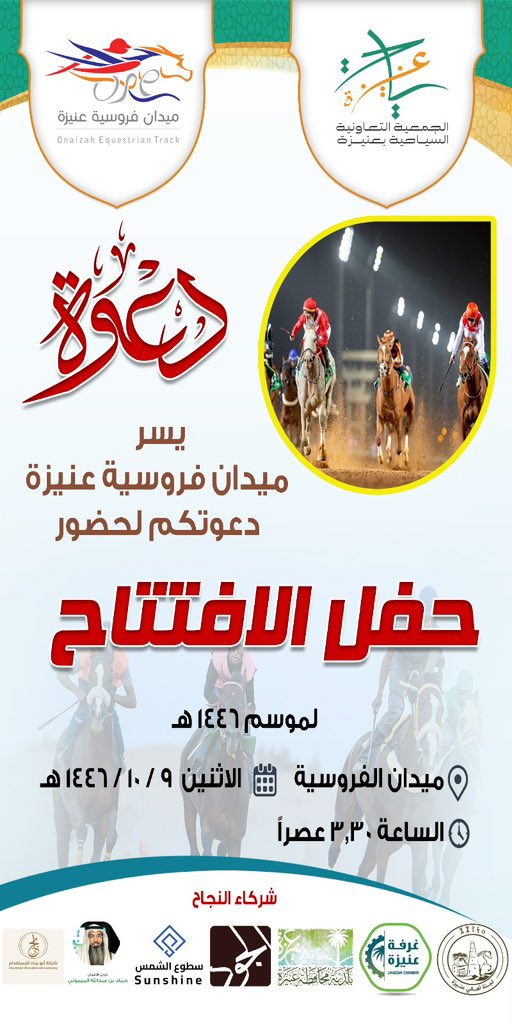 فروسية محافظة عنيزة (@frusiytonaizah) on Twitter photo 